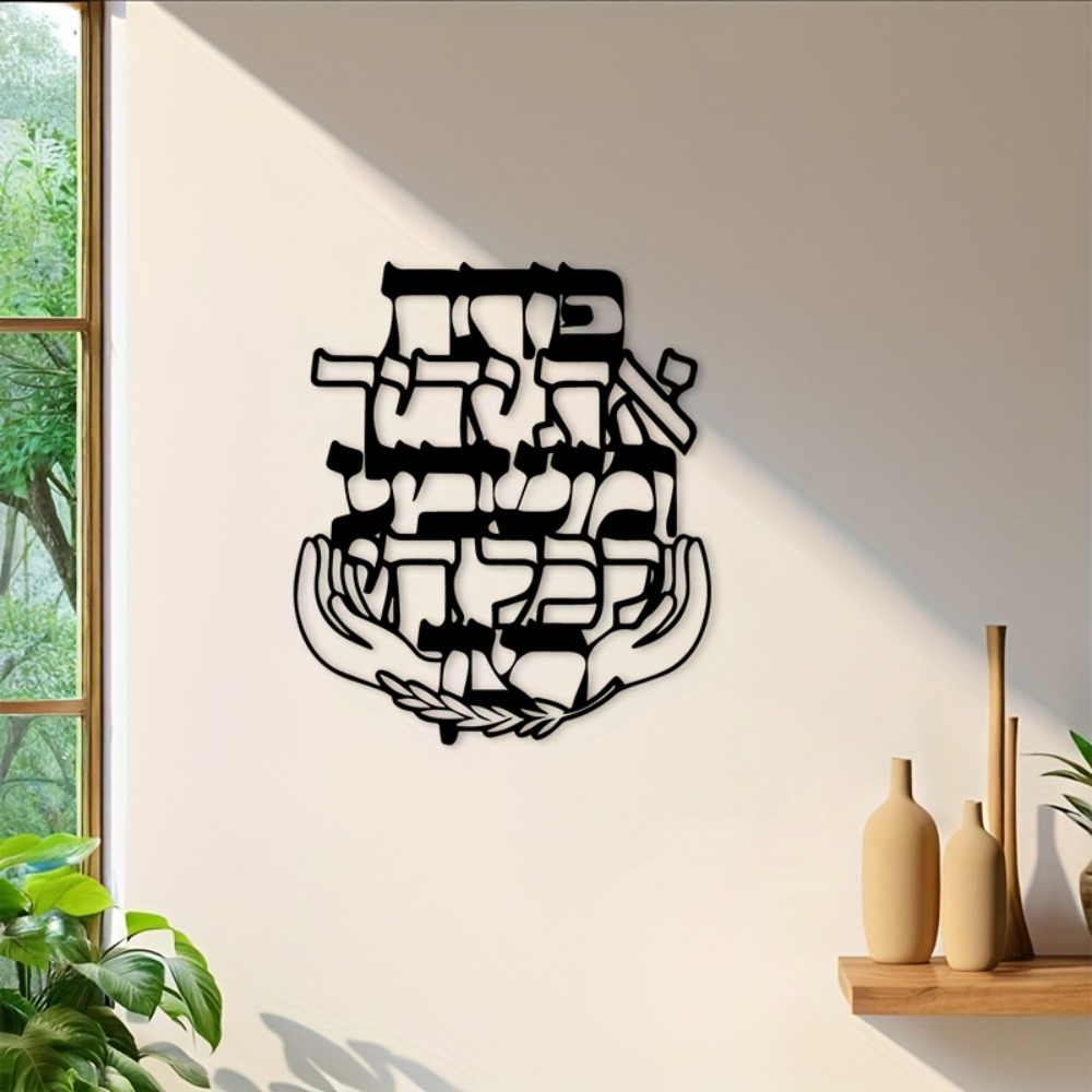 Art & Craft Supplies - CIFBUY Iron Wall Art Hebrew Blessing