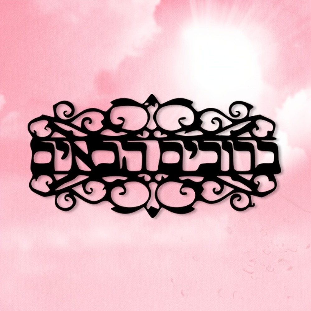 Art & Craft Supplies - CIFbuy Vintage Metal Wall Art Hebrew