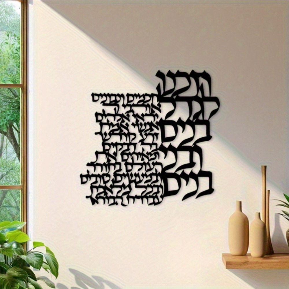 Art & Craft Supplies - CIFBUY Metal Wall Art Hebrew Lettering