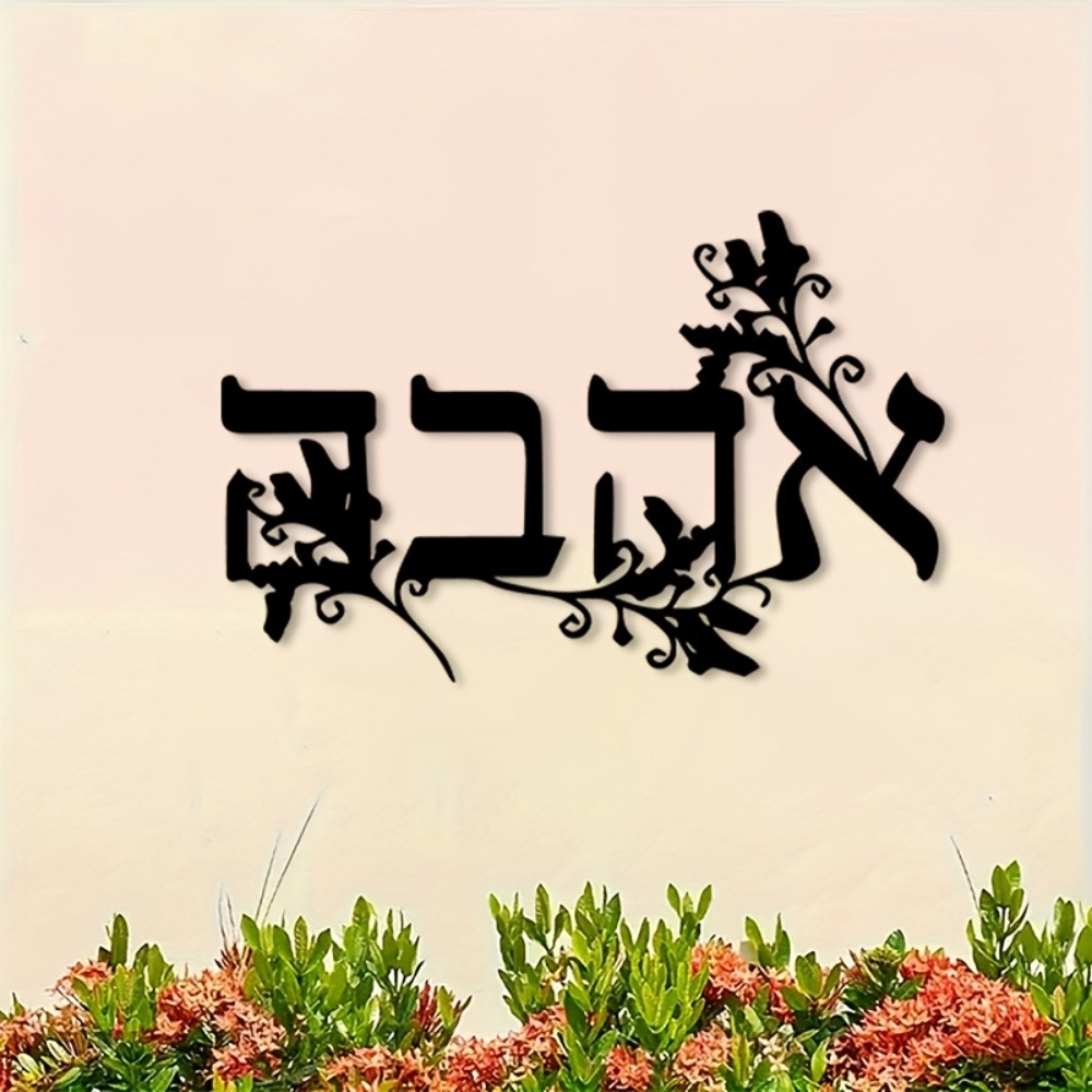 CIFBUY Iron Wall Art Hebrew Le - Art & Craft Supplies review and price