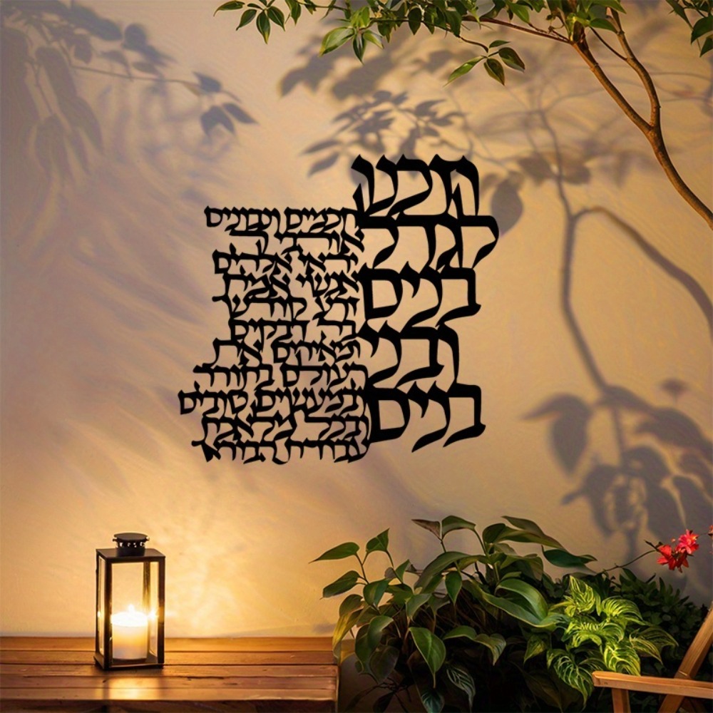 CIFBUY Metal Wall Art Hebrew L - Art & Craft Supplies review and price