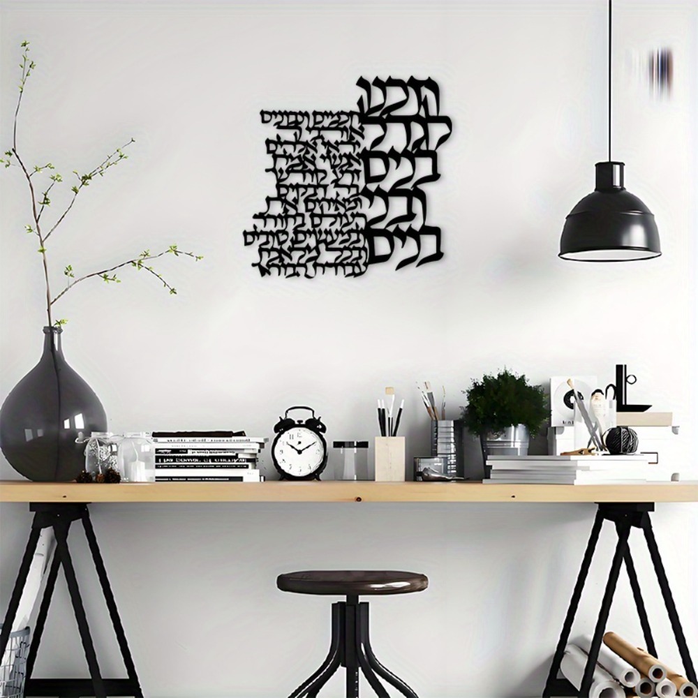 CIFBUY Metal Wall Art Hebrew L - Art & Craft Supplies review and price